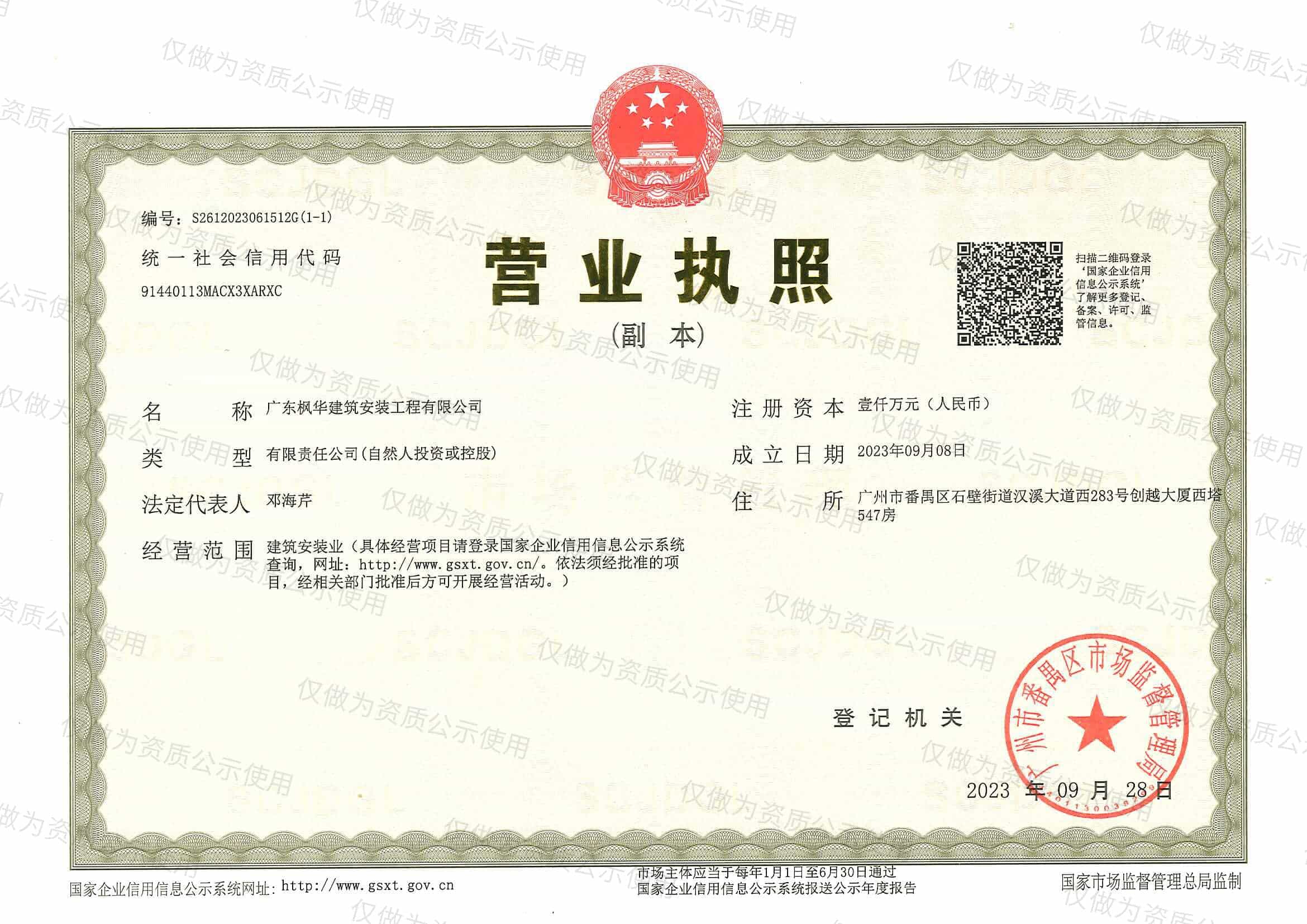 枫华营业执照