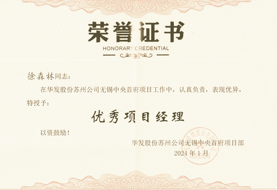荣誉证书
